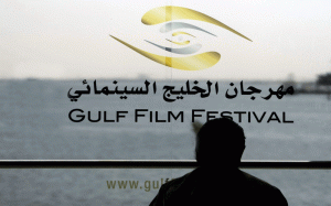 7th Gulf Film Festival in April, 2014