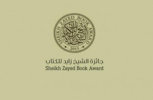 Sheikh Zayed Book Award 2016 call for nominations